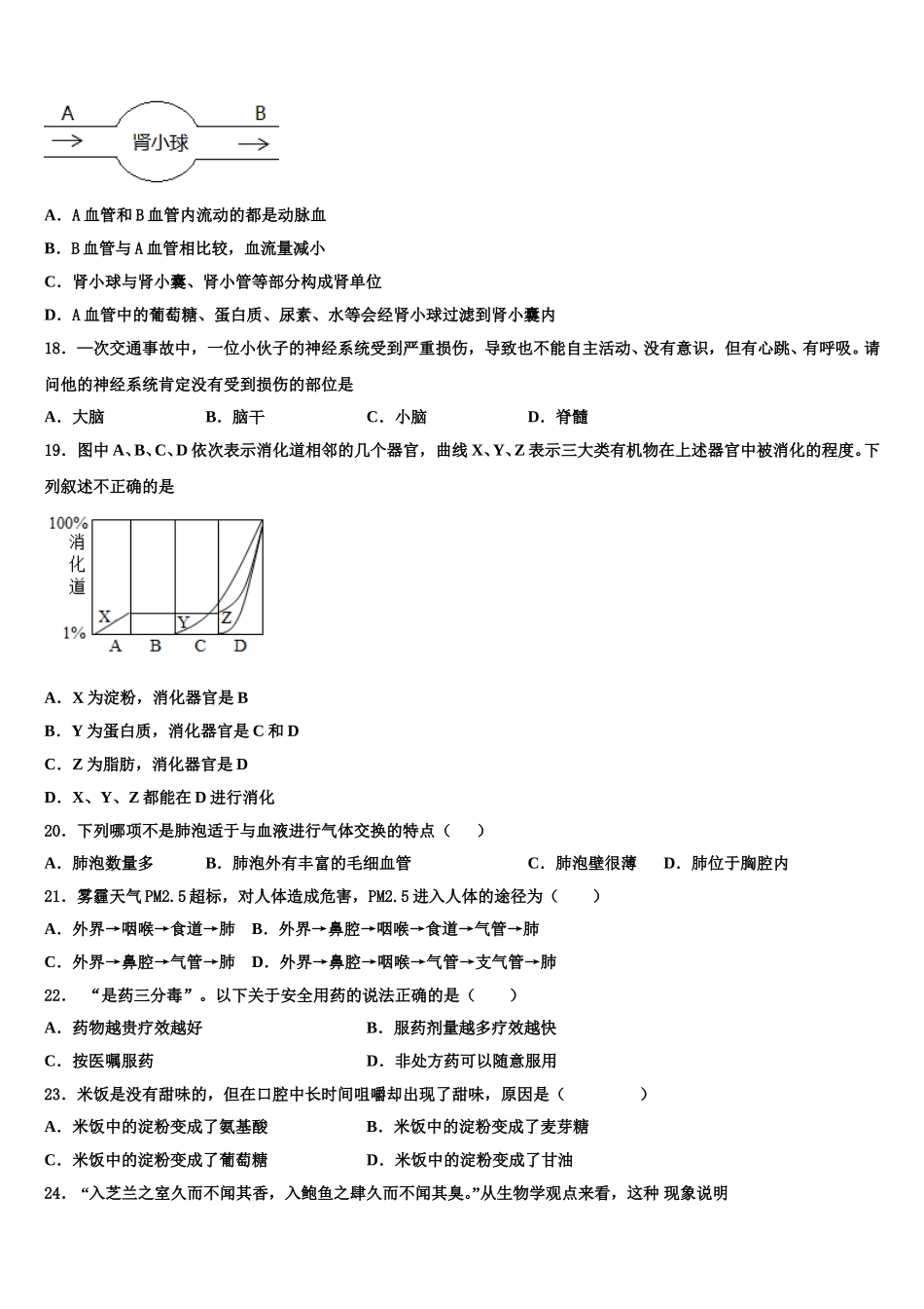 2025年北京市北京一零一中学七下生物期末统考模拟试题含解析_第3页