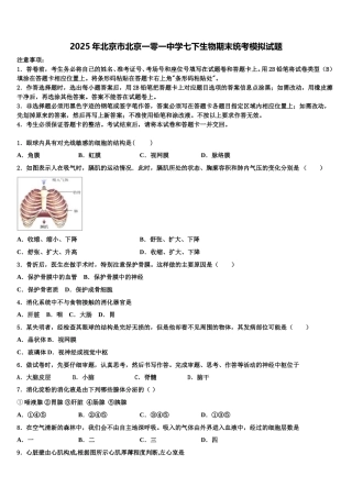 2025年北京市北京一零一中学七下生物期末统考模拟试题含解析