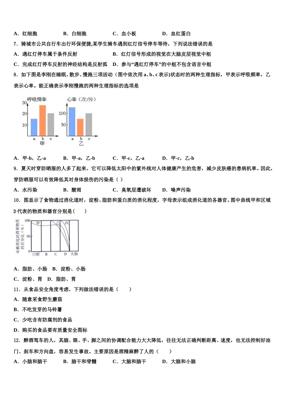 2025年北京市一六一中学生物七年级第二学期期末达标检测模拟试题含解析_第2页