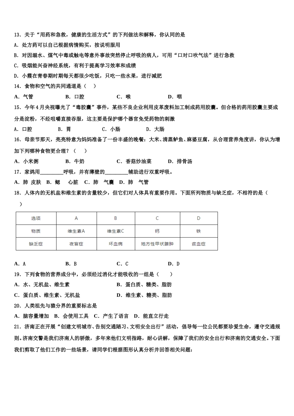 2025年北京市一六一中学生物七年级第二学期期末达标检测模拟试题含解析_第3页