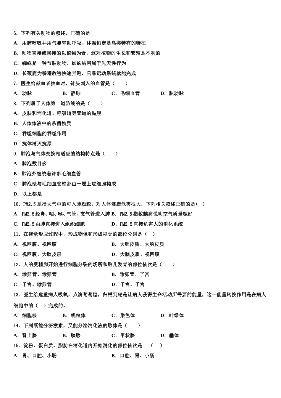 2025年北京师范大附中七年级生物第二学期期末综合测试试题含解析_第2页