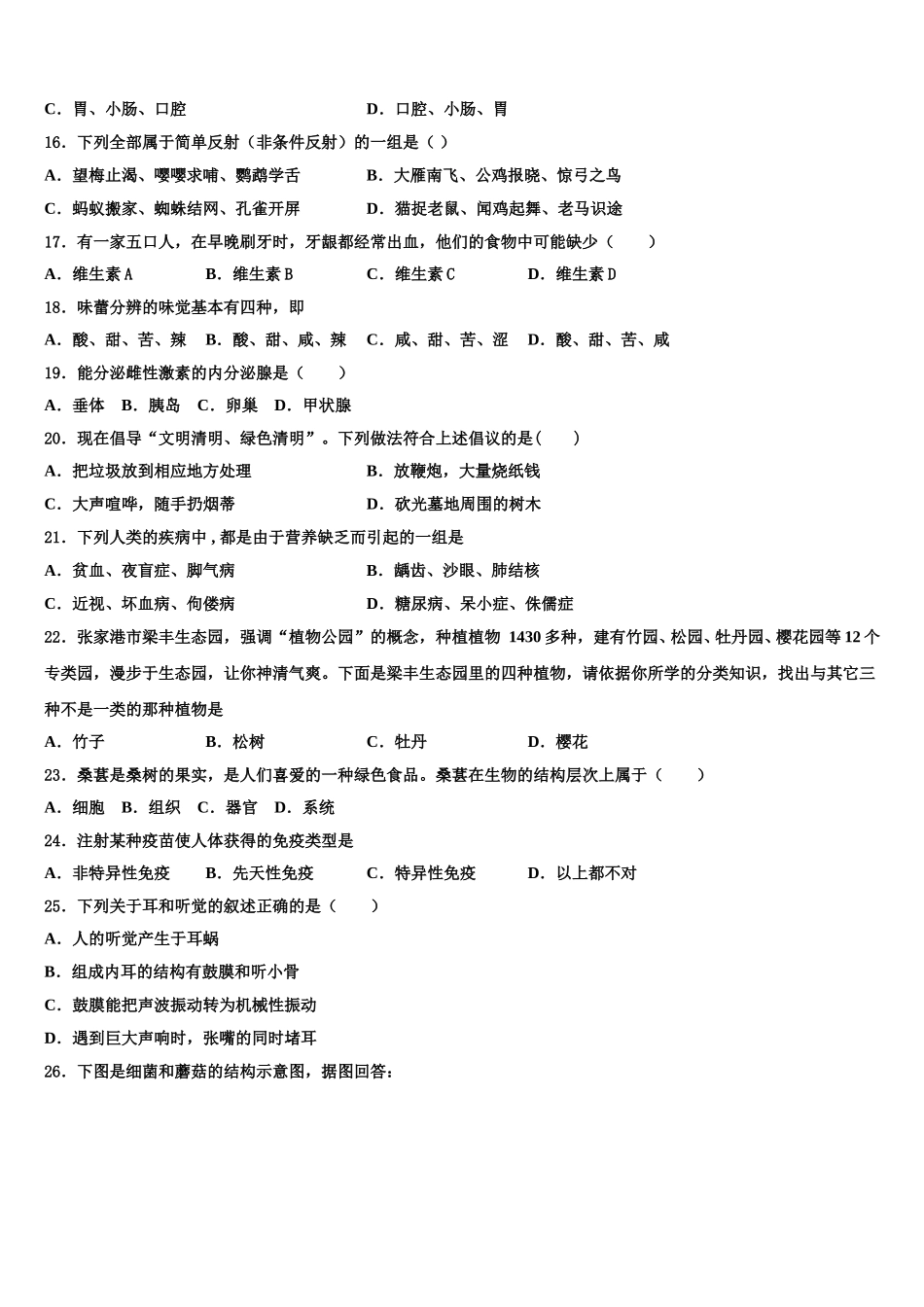 2025年北京师范大附中七年级生物第二学期期末综合测试试题含解析_第3页
