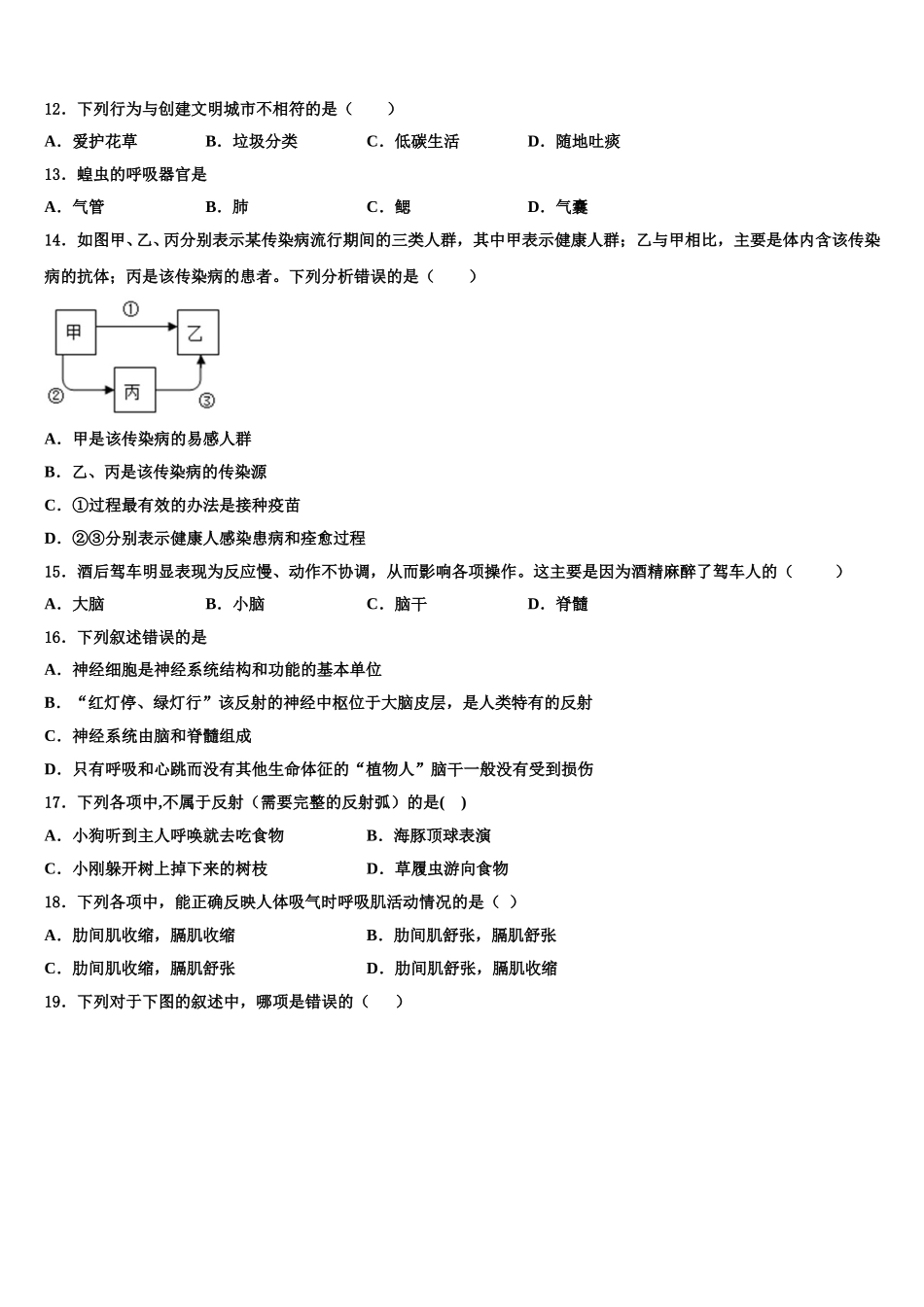 北京六十六中学2025年生物七年级第二学期期末调研试题含解析_第3页