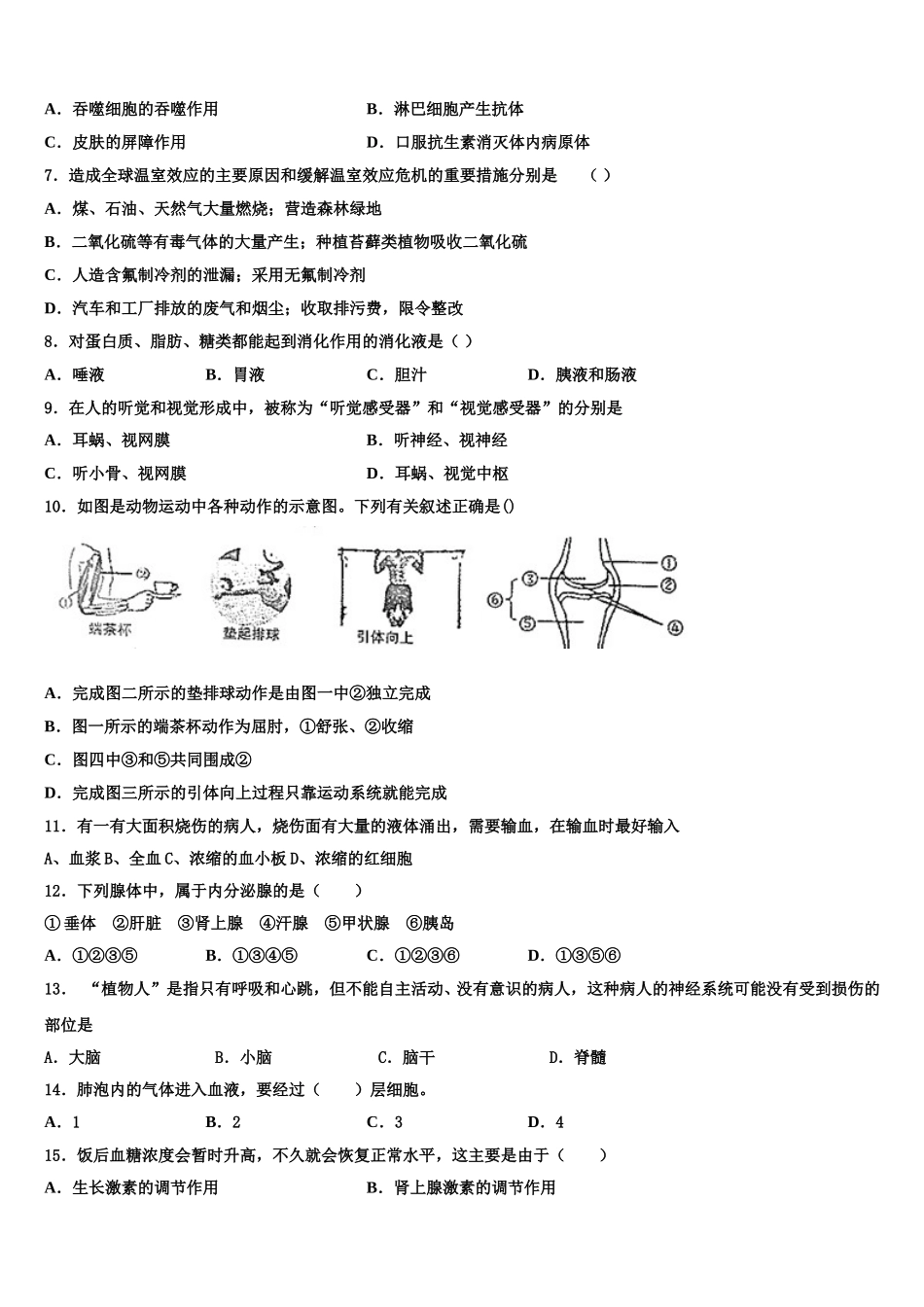 北京六中学2024-2025学年七年级生物第二学期期末教学质量检测试题含解析_第2页