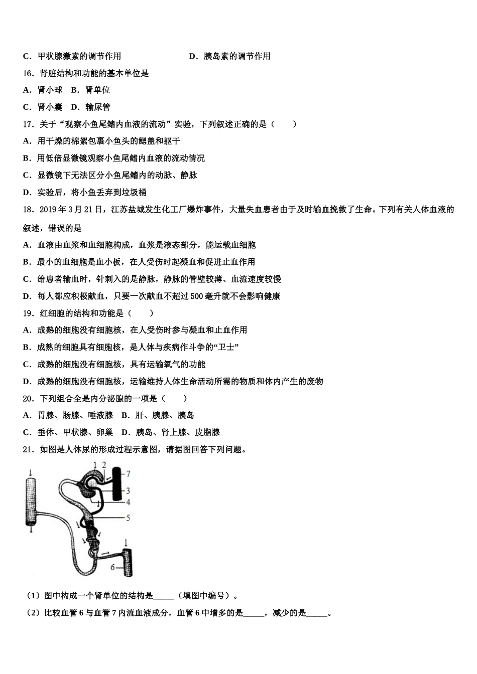北京六中学2024-2025学年七年级生物第二学期期末教学质量检测试题含解析_第3页