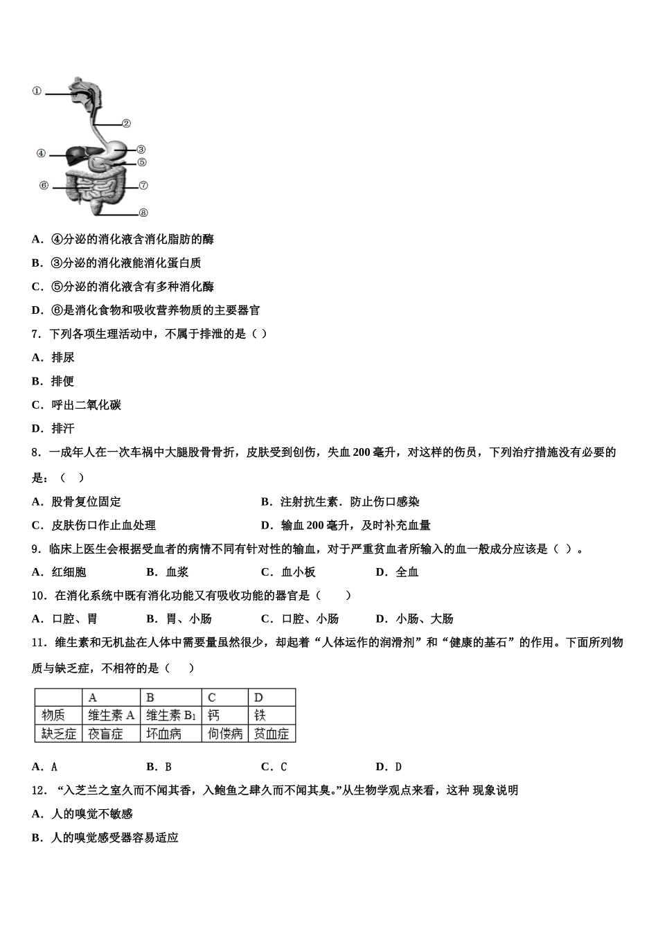北京市教育院附属中学2025年生物七年级第二学期期末达标检测试题含解析_第2页