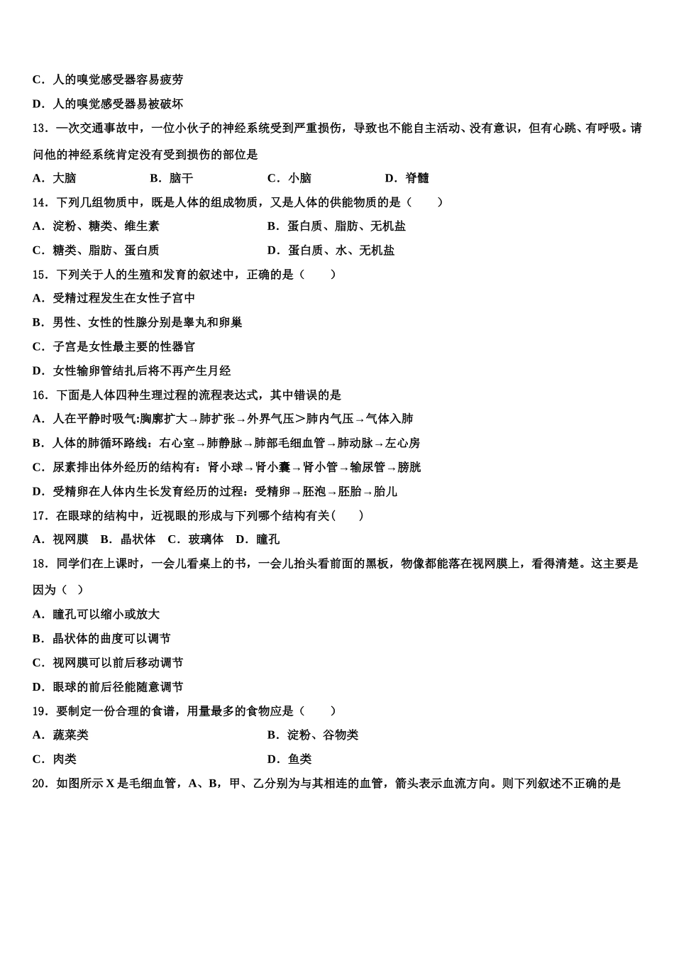 北京市教育院附属中学2025年生物七年级第二学期期末达标检测试题含解析_第3页