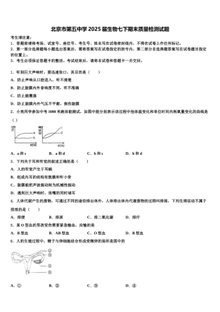 北京市第五中学2025届生物七下期末质量检测试题含解析