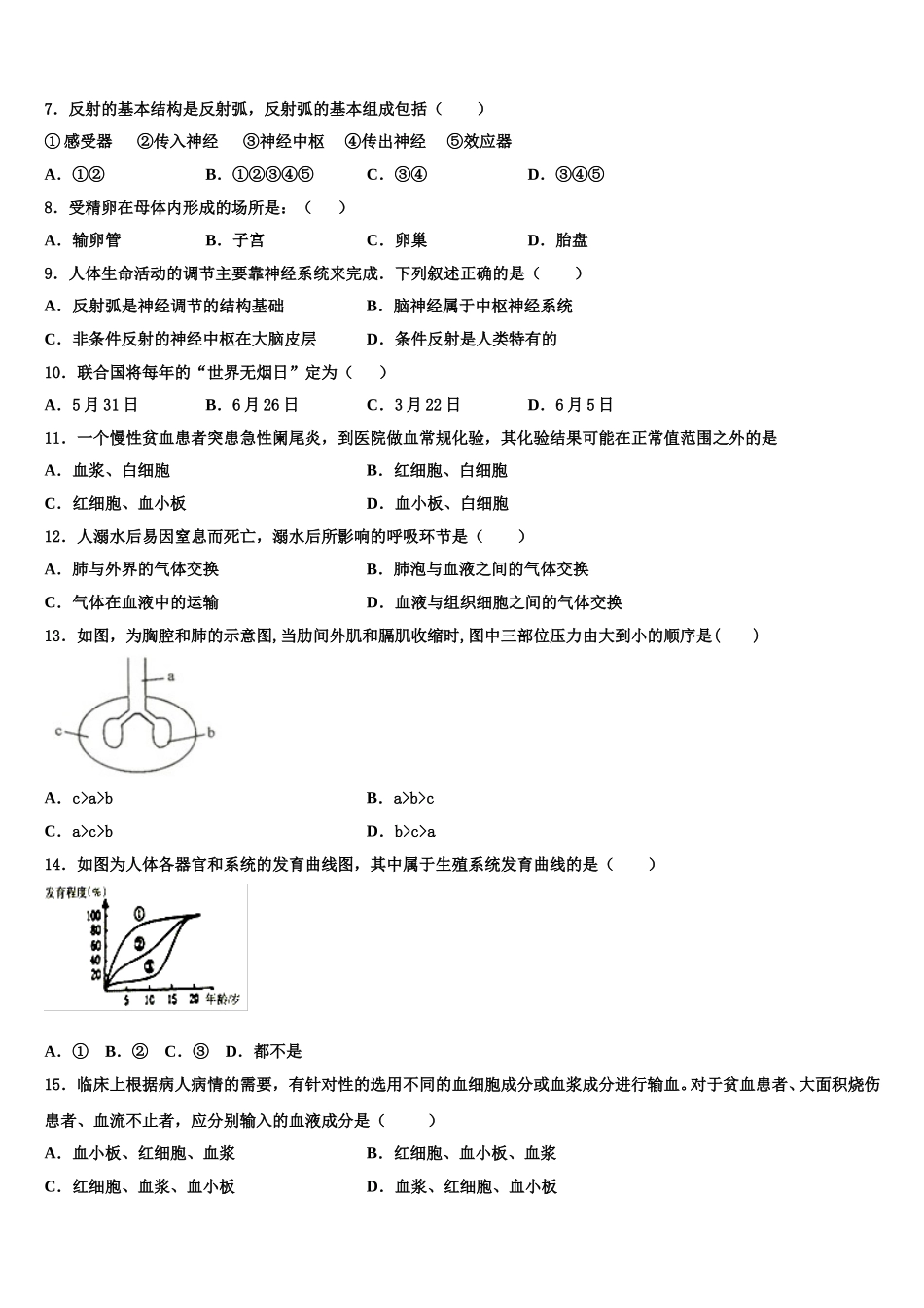 2025届北京市通州区九级生物七年级第二学期期末统考模拟试题含解析_第2页