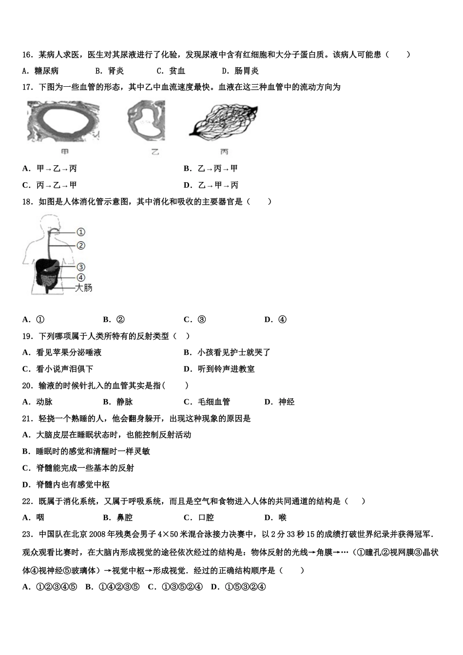2025届北京市通州区九级生物七年级第二学期期末统考模拟试题含解析_第3页