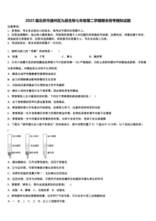 2025届北京市通州区九级生物七年级第二学期期末统考模拟试题含解析