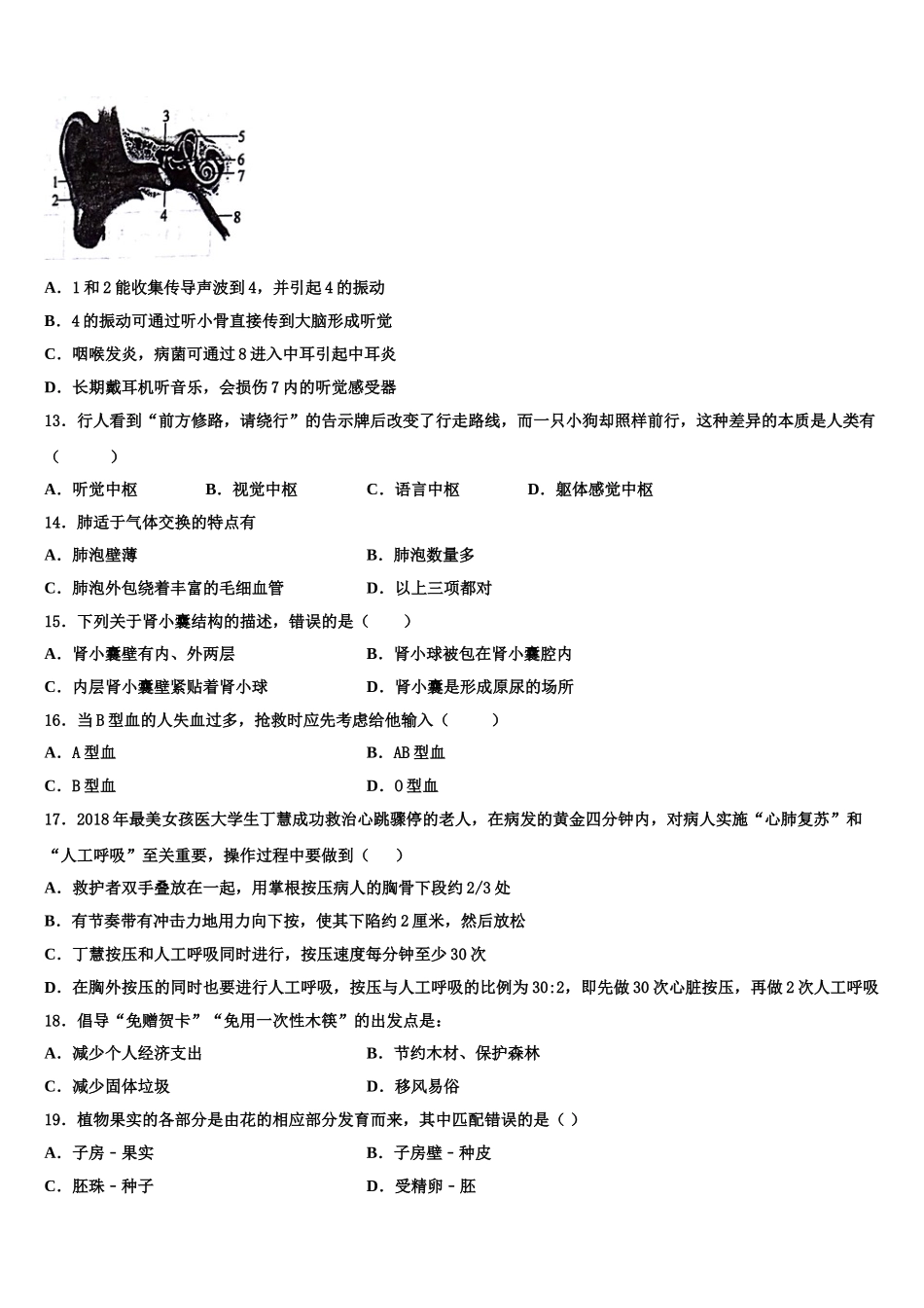 2025年北京市海淀中学生物七年级第二学期期末教学质量检测模拟试题含解析_第3页