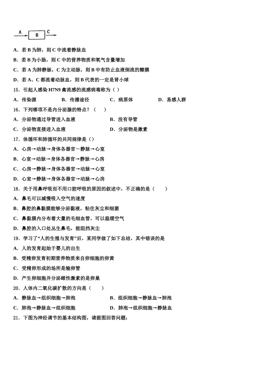 2025年北京理工大附属中学生物七年级第二学期期末质量检测试题含解析_第3页