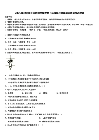 2025年北京理工大附属中学生物七年级第二学期期末质量检测试题含解析