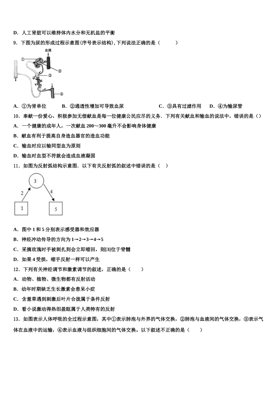 2025届北京市海淀区中学关村中学生物七下期末学业水平测试试题含解析_第2页