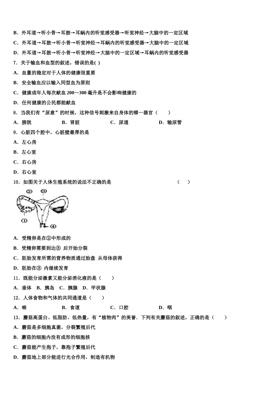 北师大二附中西城实验学校2024-2025学年七下生物期末经典试题含解析_第2页