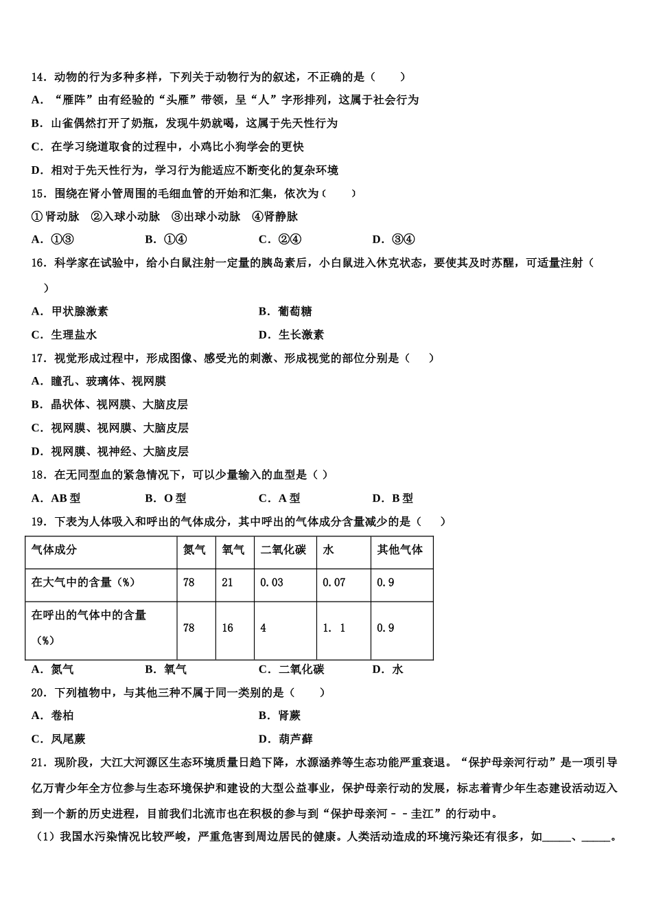 北师大二附中西城实验学校2024-2025学年七下生物期末经典试题含解析_第3页