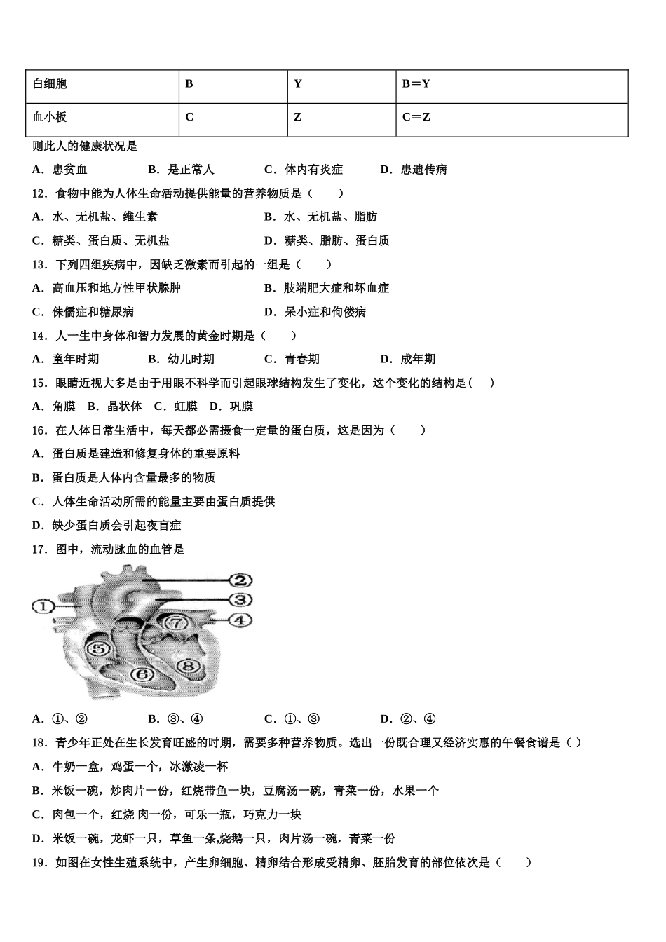 北京市第四中学2025届七年级生物第二学期期末检测模拟试题含解析_第3页