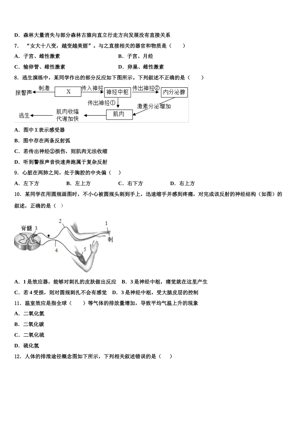 2025年北京市北京师范大附属实验中学七年级生物第二学期期末学业质量监测试题含解析_第2页