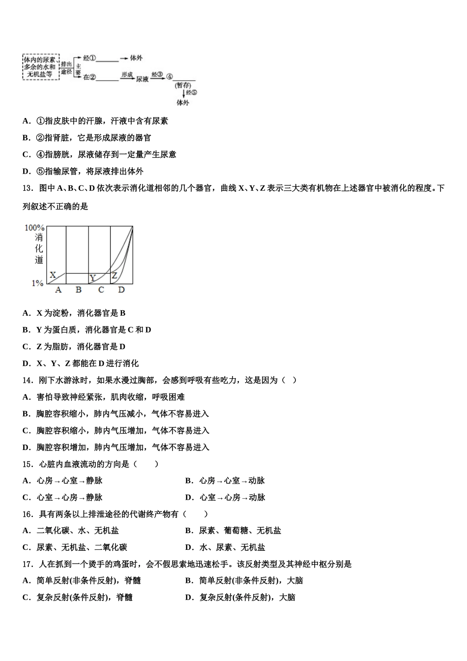 2025年北京市北京师范大附属实验中学七年级生物第二学期期末学业质量监测试题含解析_第3页