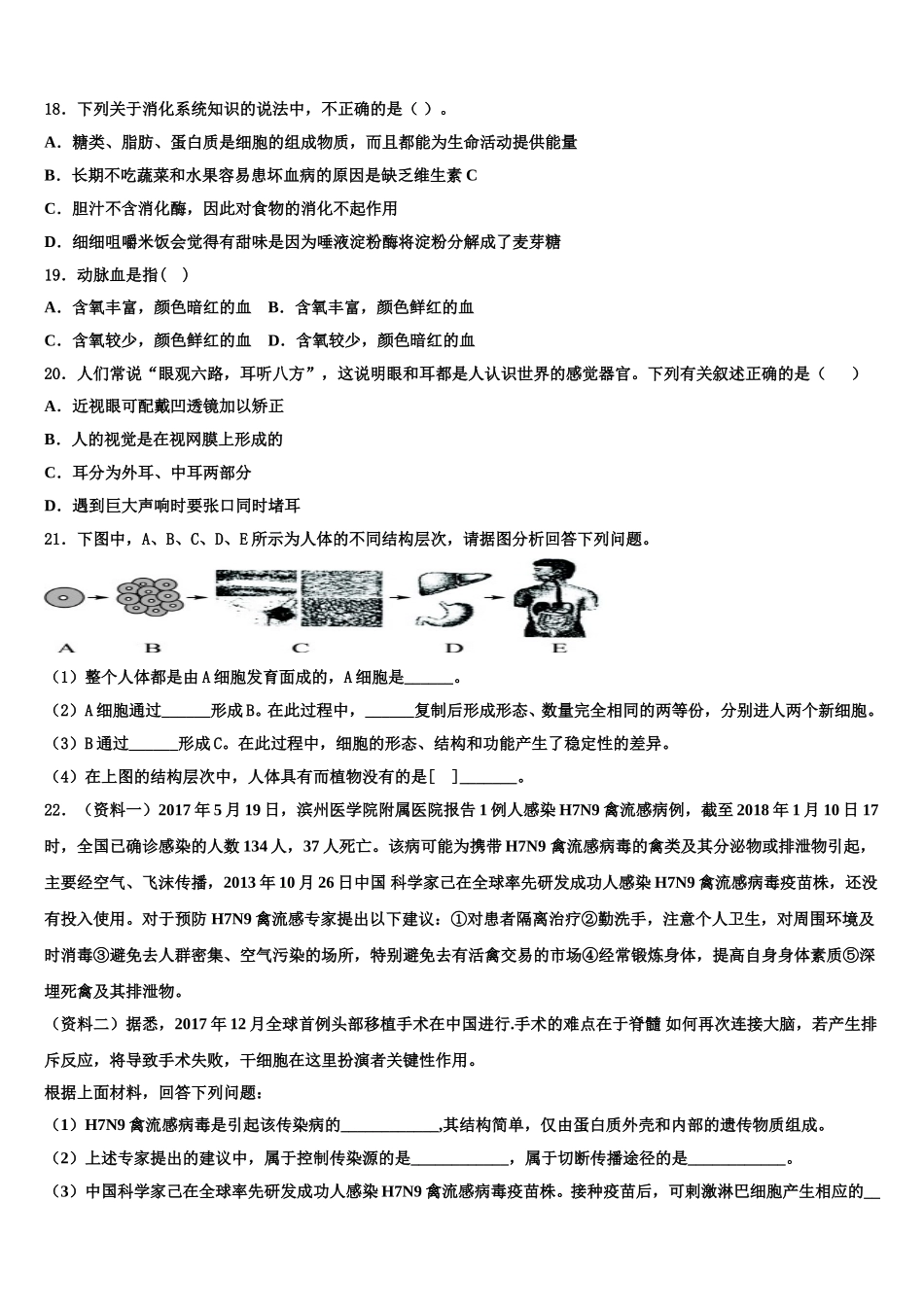 北京市昌平区2024-2025学年七年级生物第二学期期末达标检测试题含解析_第3页