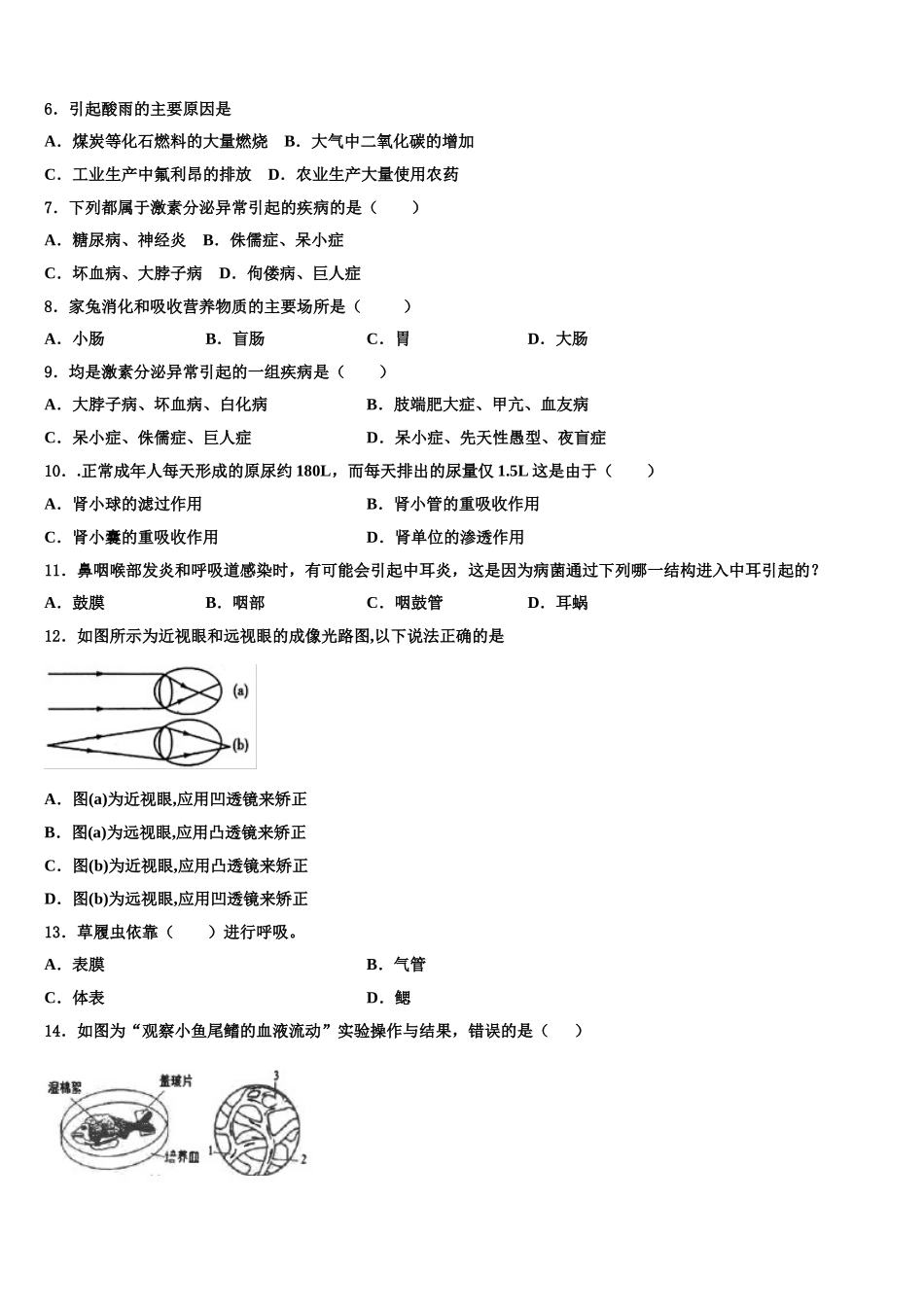 北京市顺义区顺义区张镇中学2025届七年级生物第二学期期末考试模拟试题含解析_第2页