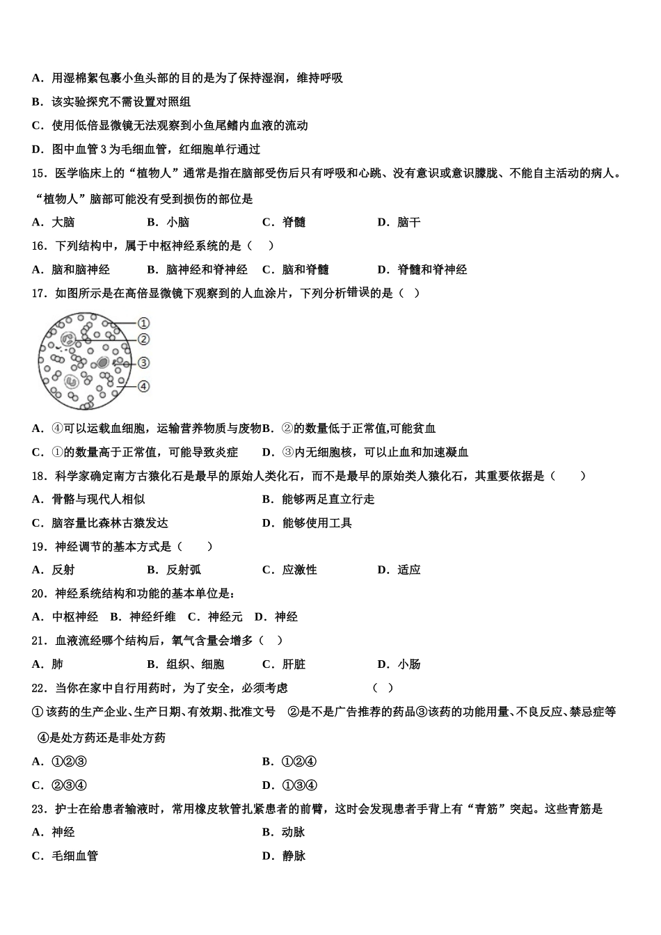 北京市顺义区顺义区张镇中学2025届七年级生物第二学期期末考试模拟试题含解析_第3页