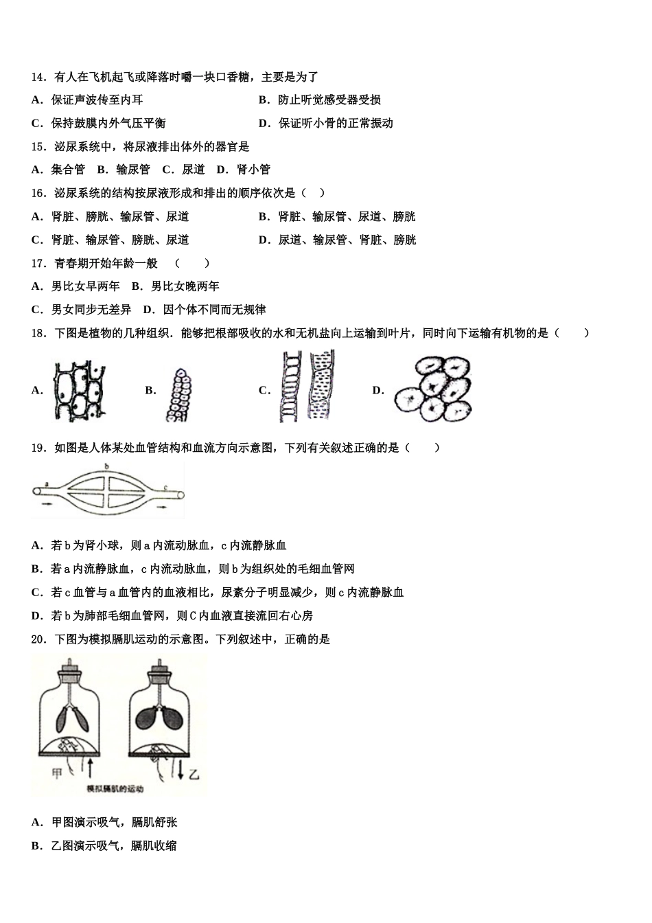 2024-2025学年北京市第八十五中学生物七年级第二学期期末监测试题含解析_第3页