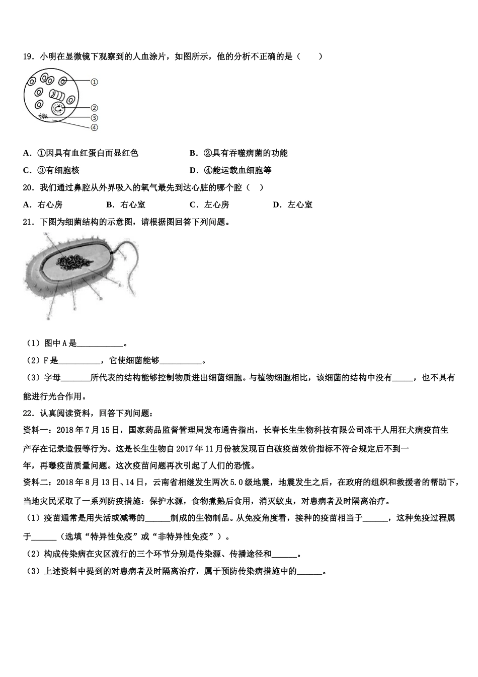 2025年北京市中学国人民大附中生物七下期末监测模拟试题含解析_第3页