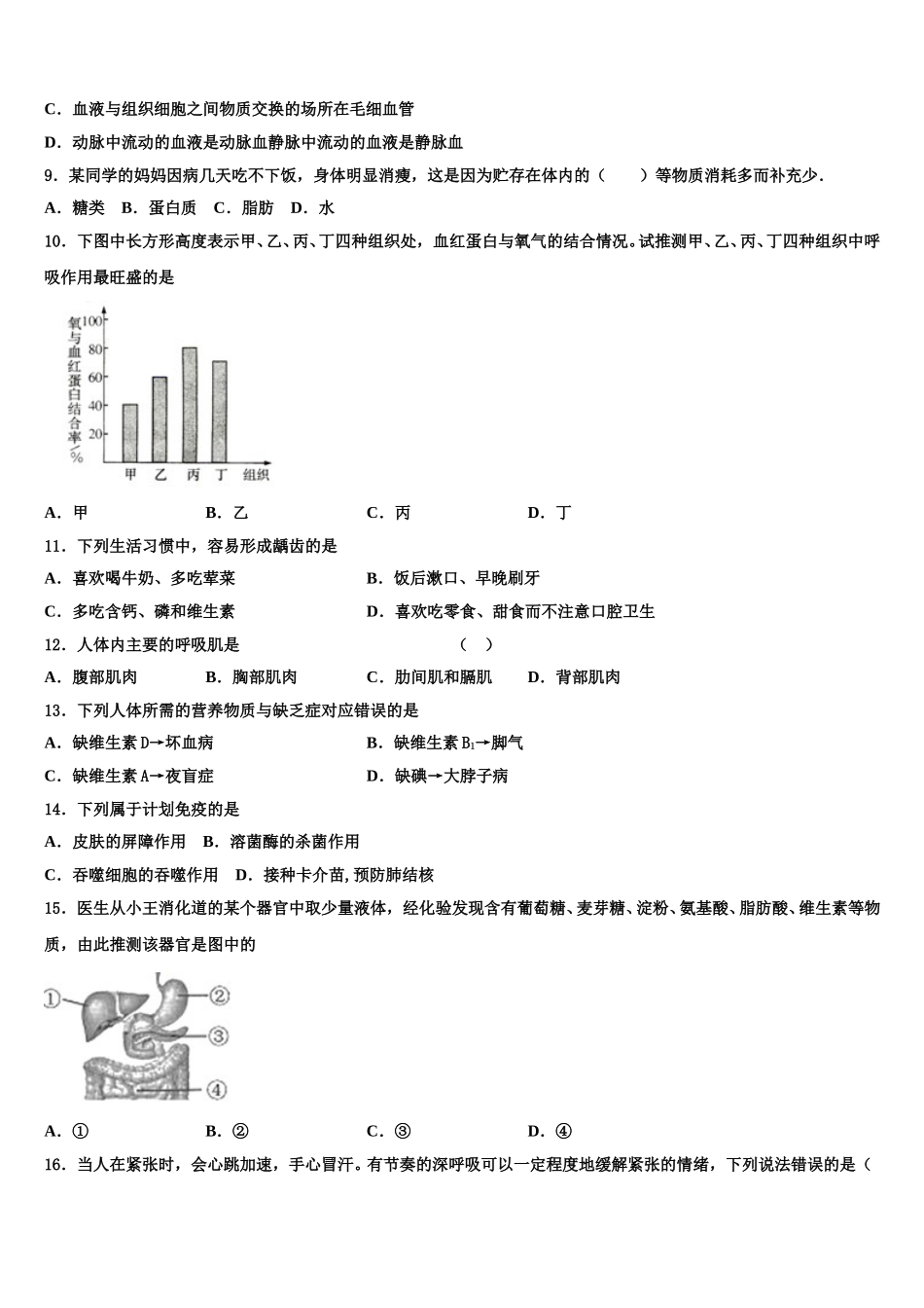 北京市东城区名校2025年生物七年级第二学期期末调研模拟试题含解析_第2页