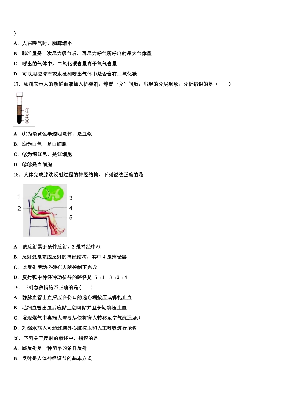 北京市东城区名校2025年生物七年级第二学期期末调研模拟试题含解析_第3页