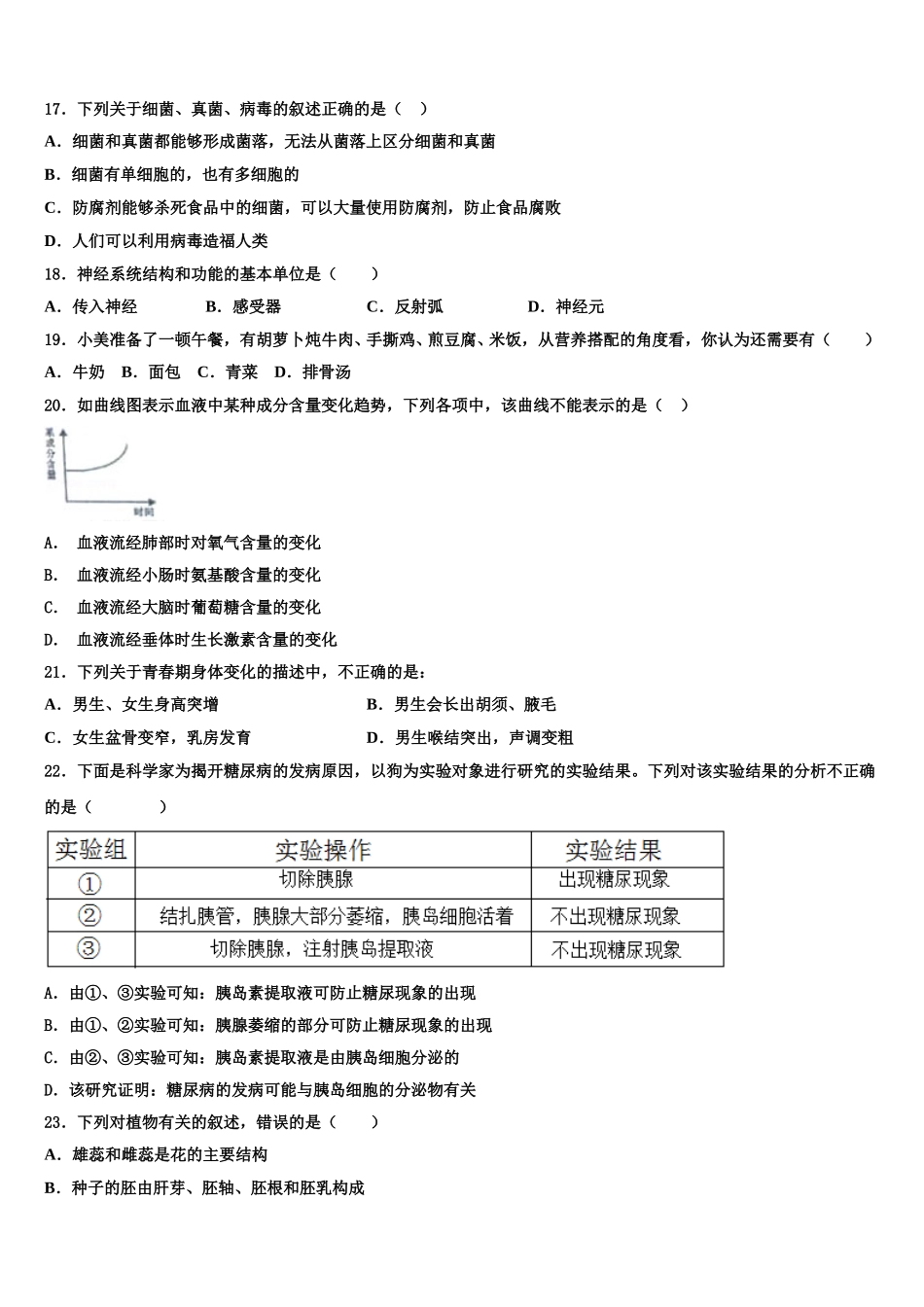 北京七中学2024-2025学年生物七下期末经典模拟试题含解析_第3页