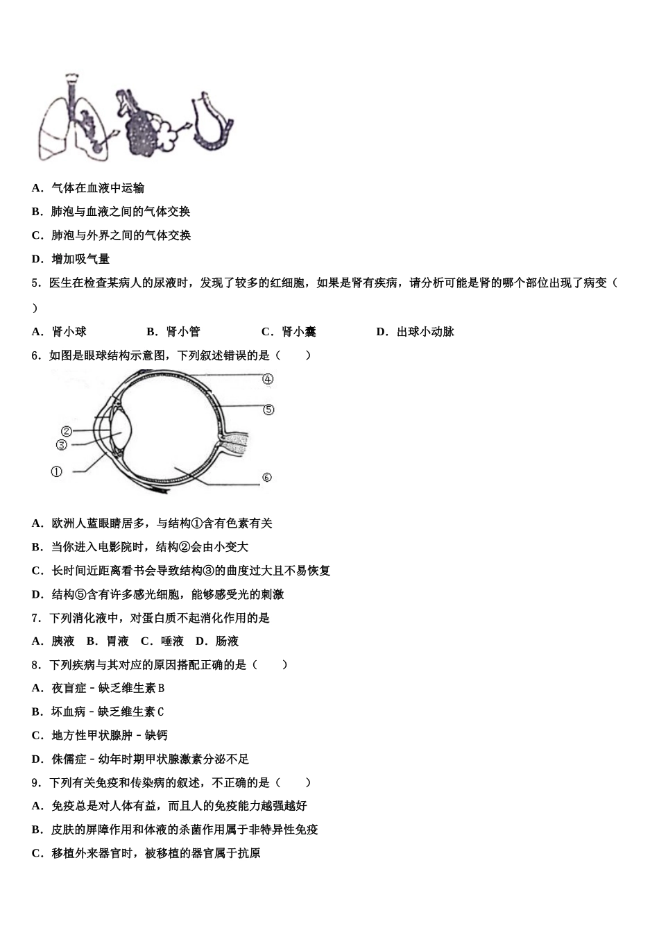 2025届北京市第十五中学生物七年级第二学期期末教学质量检测试题含解析_第2页