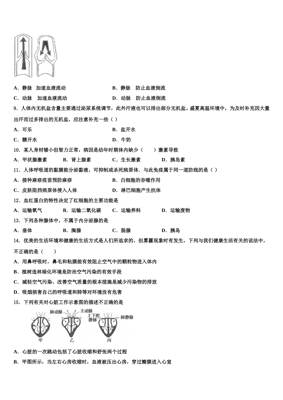 2025届北京东城二中学生物七年级第二学期期末学业水平测试模拟试题含解析_第2页