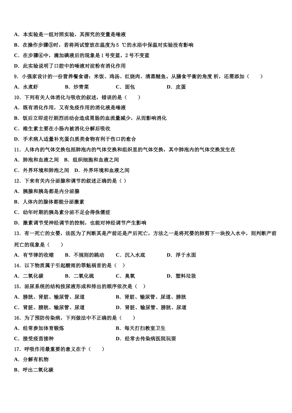 北京市北京市十一学校2025届七年级生物第二学期期末调研试题含解析_第2页