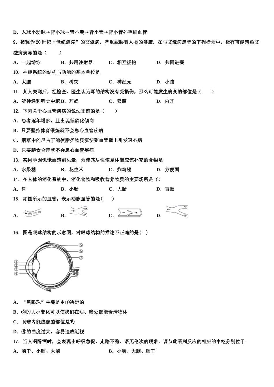 2025届北京市第三中学生物七年级第二学期期末复习检测试题含解析_第2页
