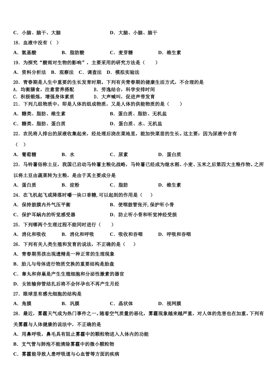 2025届北京市第三中学生物七年级第二学期期末复习检测试题含解析_第3页
