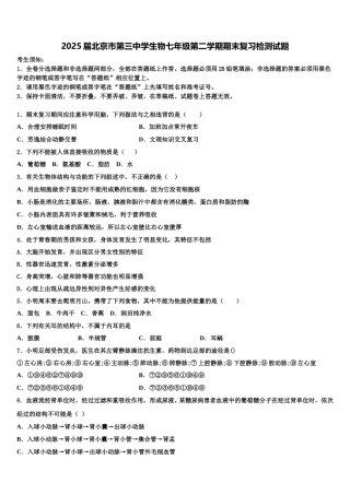 2025届北京市第三中学生物七年级第二学期期末复习检测试题含解析