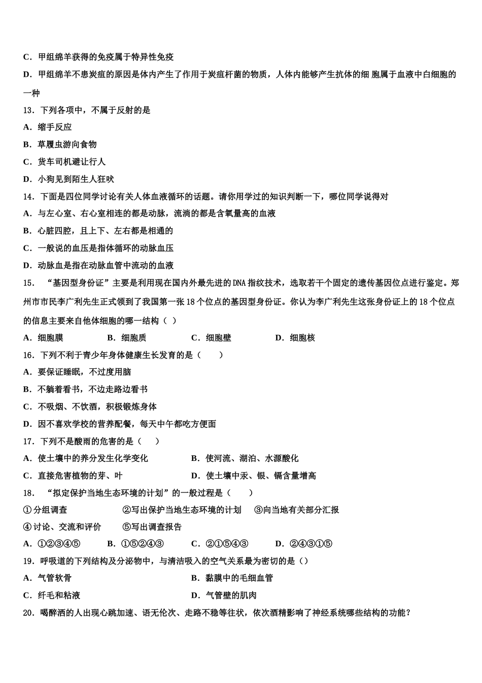 北京市教育院附中2024-2025学年七年级生物第二学期期末学业水平测试试题含解析_第3页