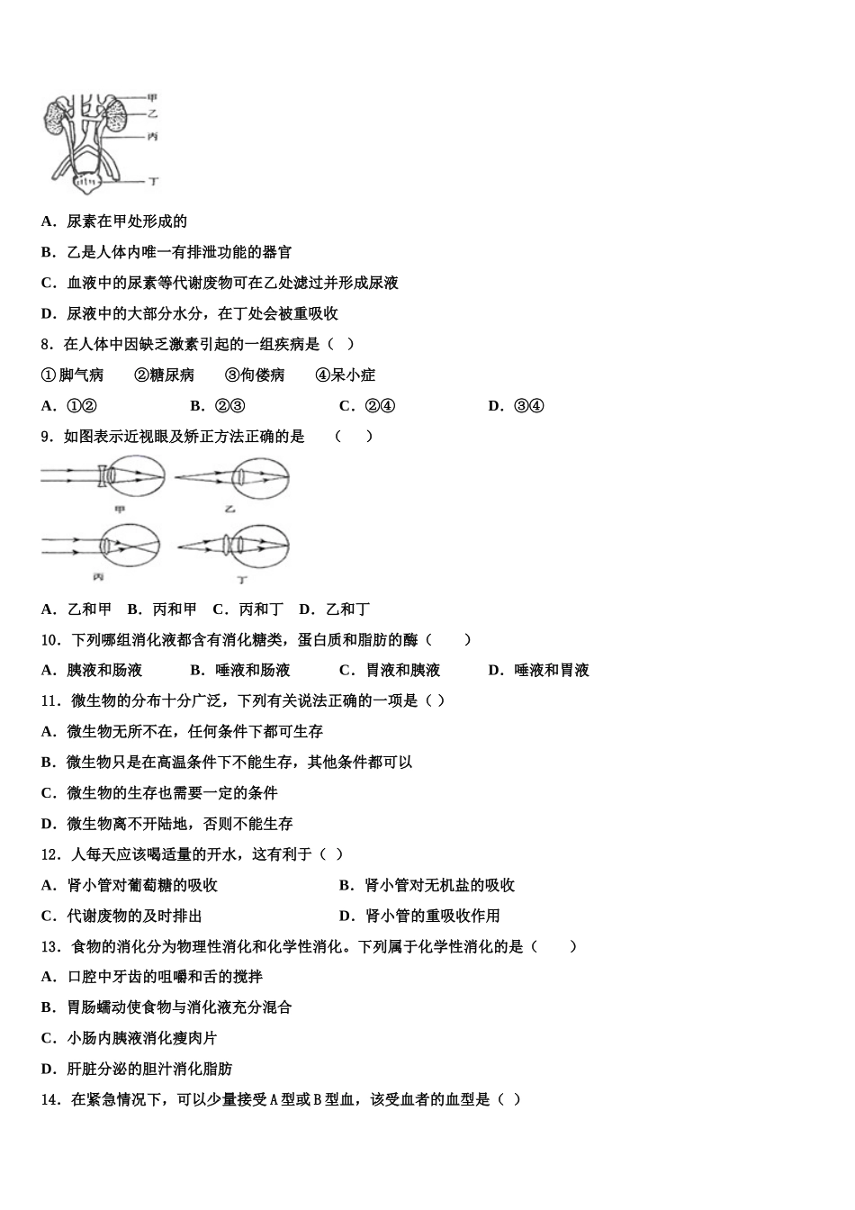 2025年北京市北京昌平临川育人学校生物七年级第二学期期末综合测试模拟试题含解析_第2页