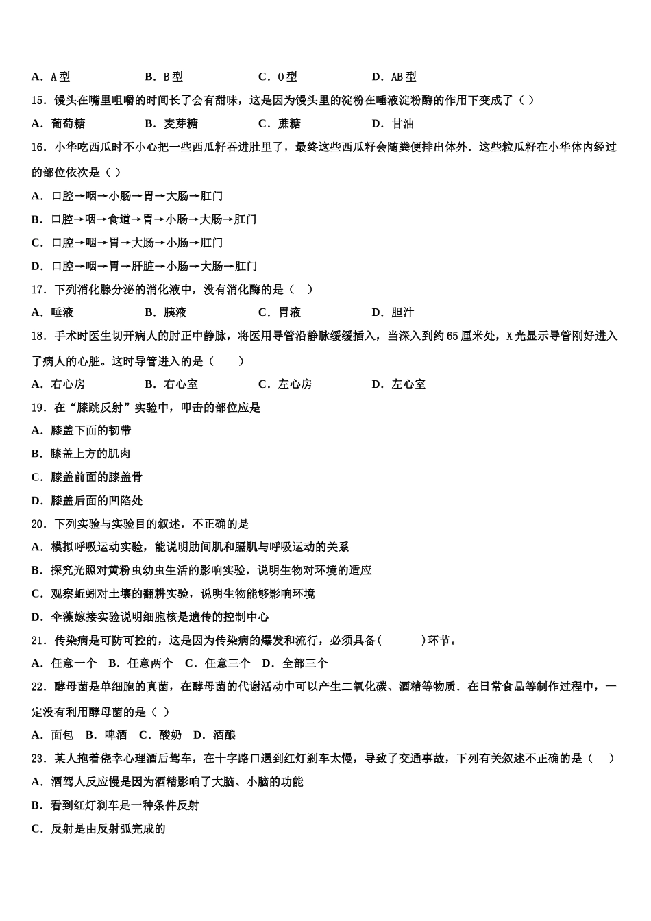 2025年北京市北京昌平临川育人学校生物七年级第二学期期末综合测试模拟试题含解析_第3页