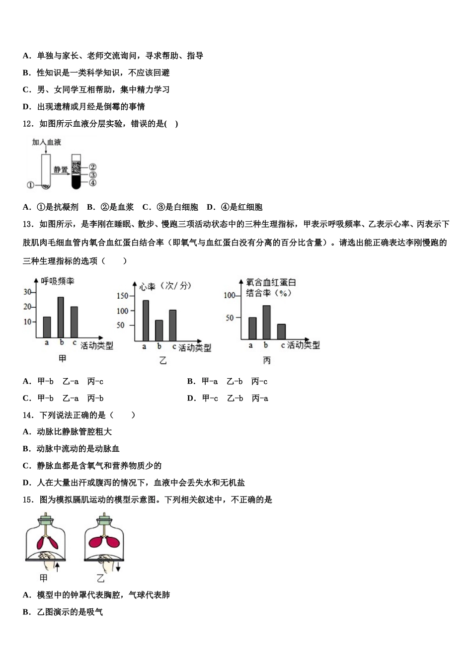 2024-2025学年北京市怀柔区七下生物期末复习检测试题含解析_第2页