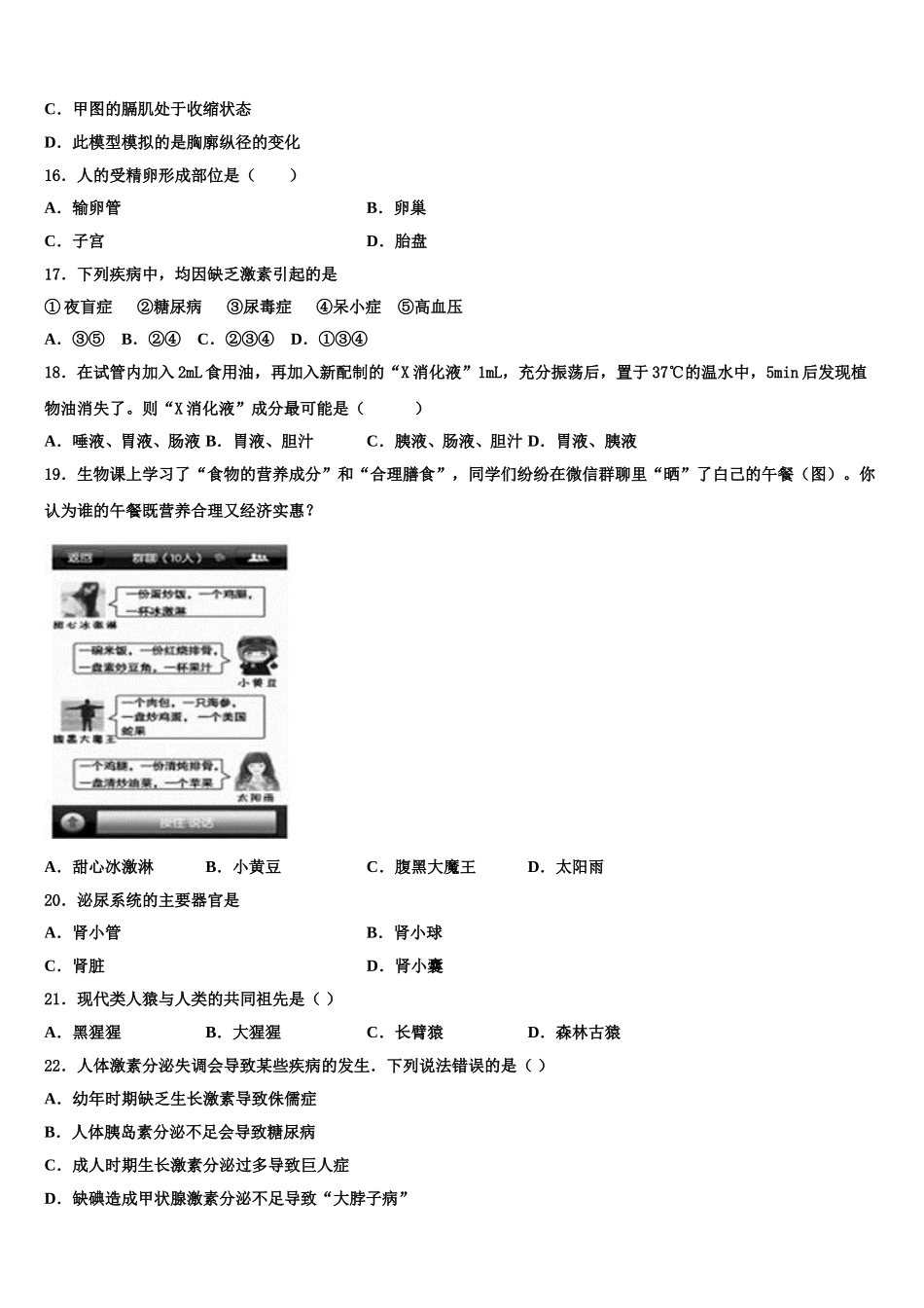 2024-2025学年北京市怀柔区七下生物期末复习检测试题含解析_第3页