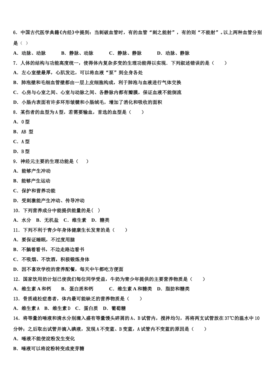 2025年北京市房山区张坊中学生物七下期末达标测试试题含解析_第2页