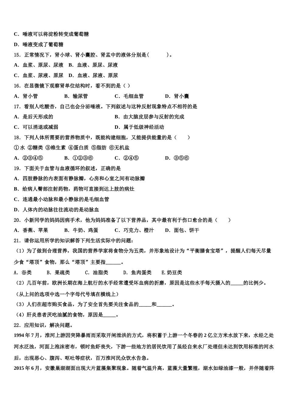 2025年北京市房山区张坊中学生物七下期末达标测试试题含解析_第3页