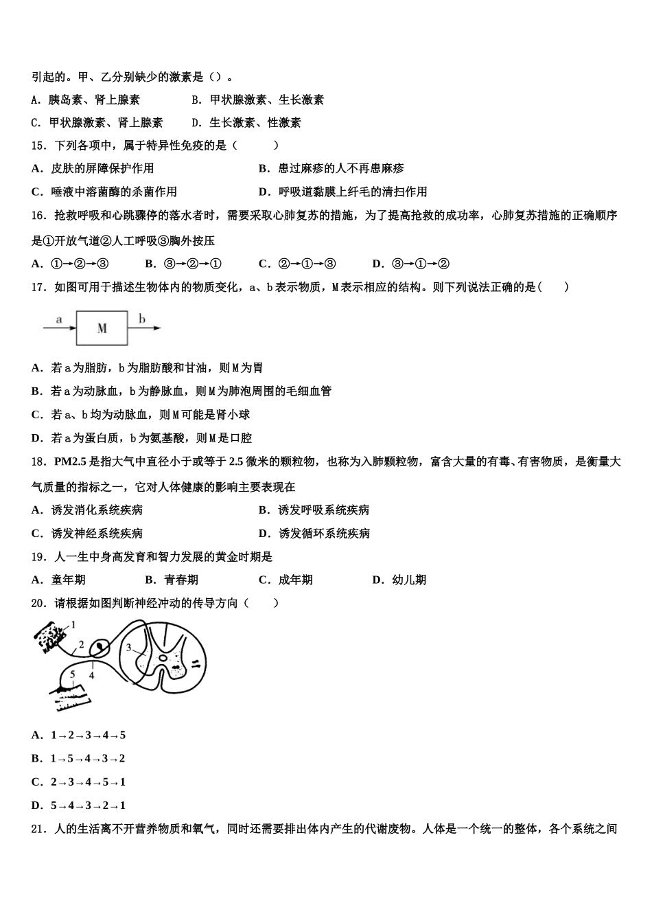 2024-2025学年北京市昌平区新道临川学校生物七年级第二学期期末达标检测试题含解析_第3页