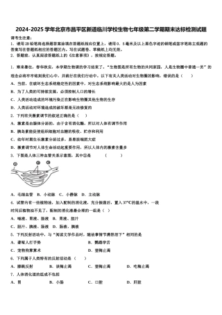 2024-2025学年北京市昌平区新道临川学校生物七年级第二学期期末达标检测试题含解析