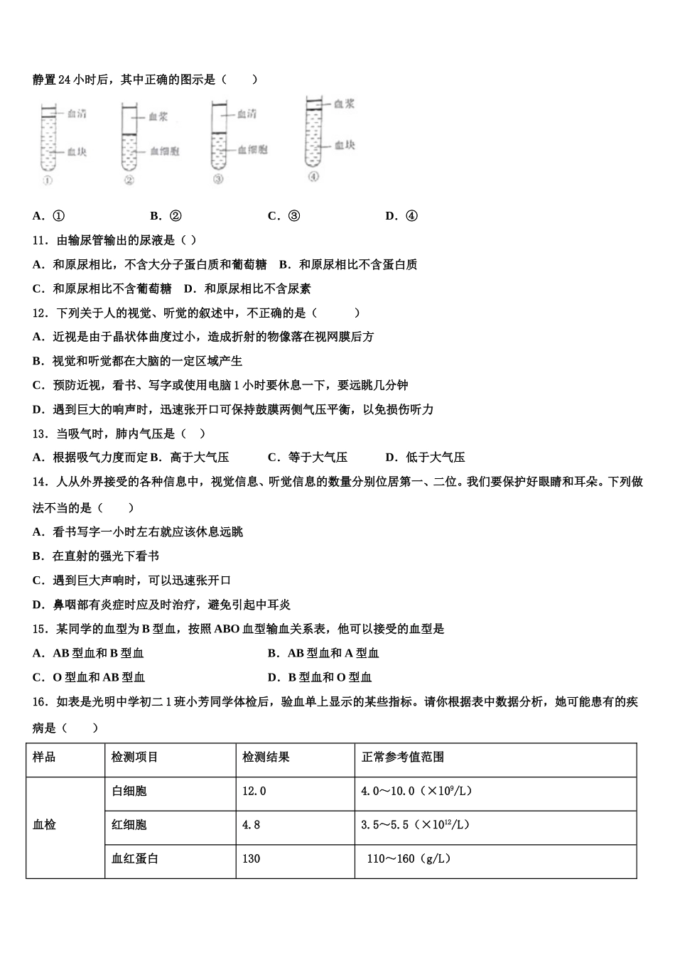 2025年北京八十中学七下生物期末教学质量检测试题含解析_第2页