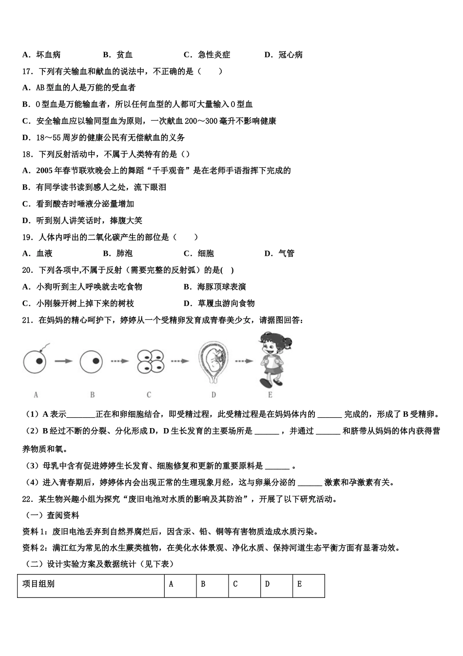 2025年北京八十中学七下生物期末教学质量检测试题含解析_第3页