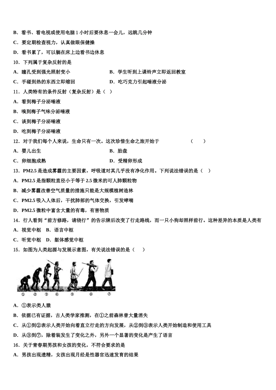 2025年北京市北京大附属中学生物七下期末教学质量检测试题含解析_第2页